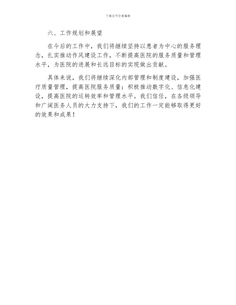 医院行业作风建设工作总结_第3页