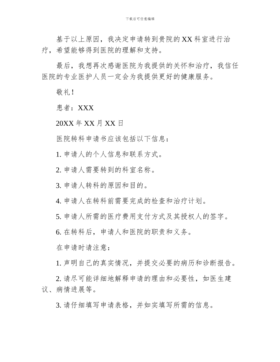 医院转科申请书_第2页
