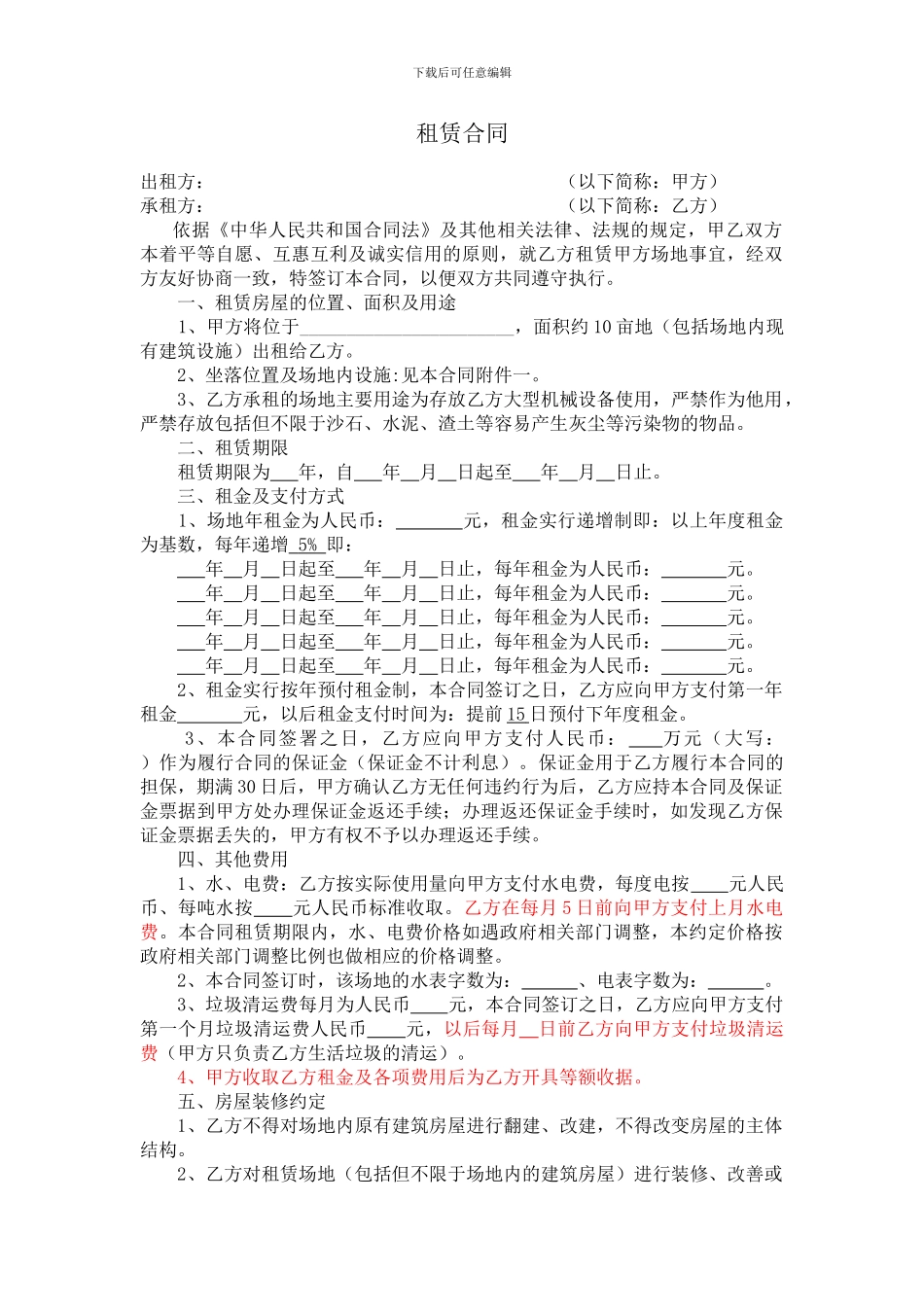 十亩地租赁合同_第1页