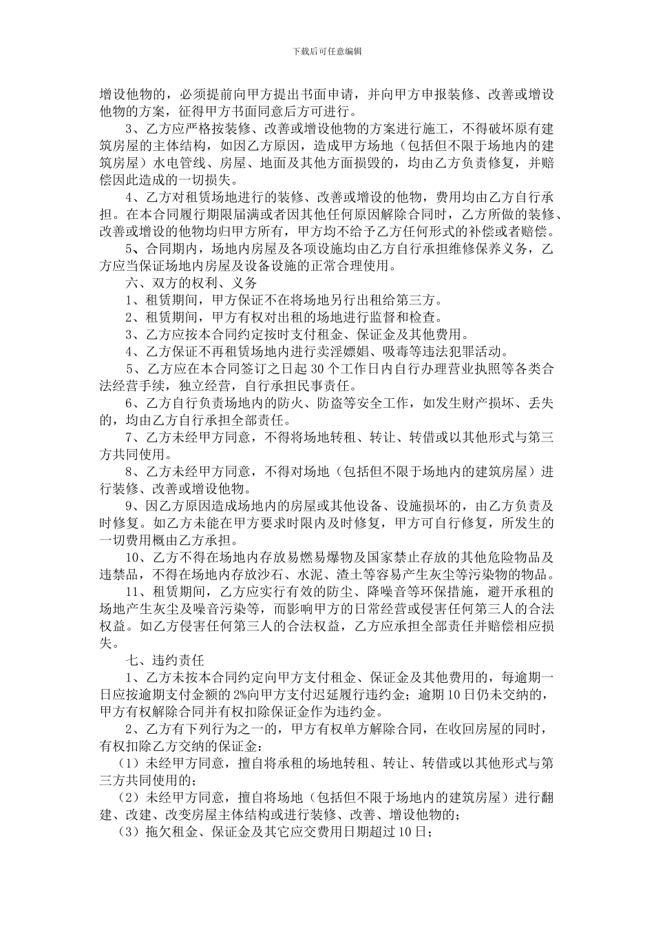 十亩地租赁合同_第2页