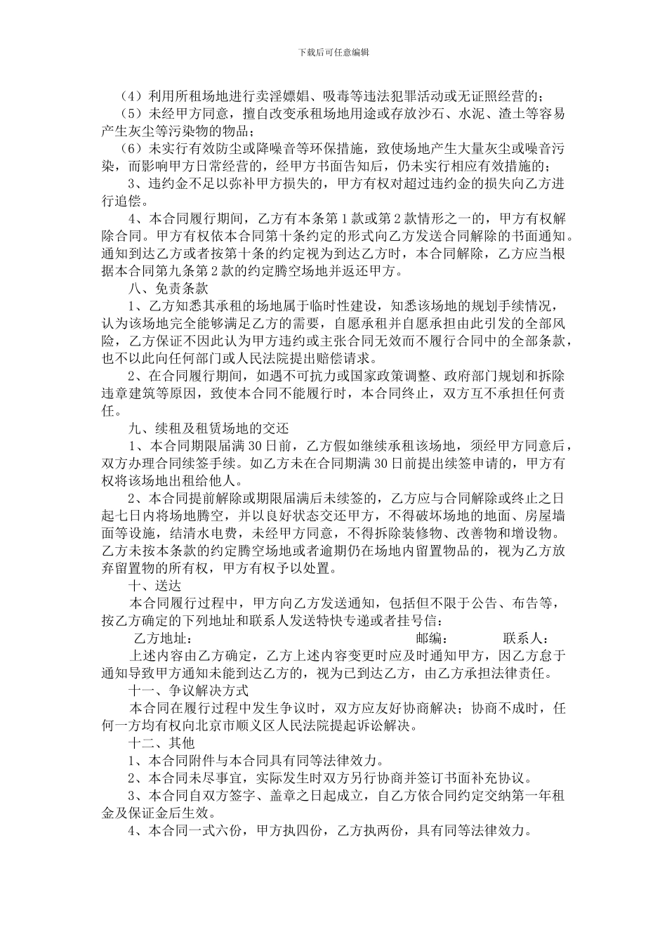 十亩地租赁合同_第3页