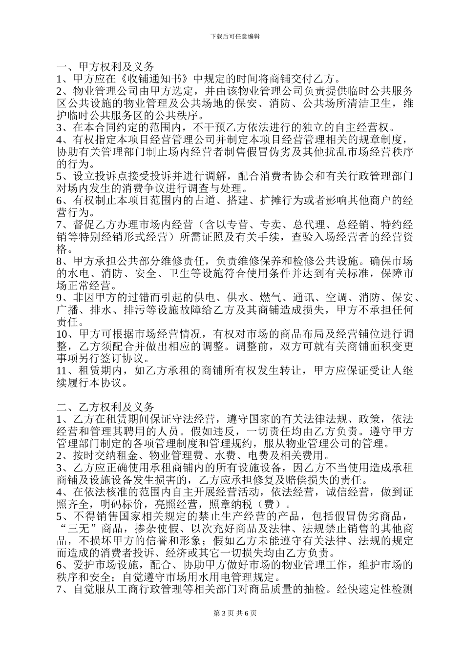 十堰北国际汽车贸易城商铺租赁合同_第3页