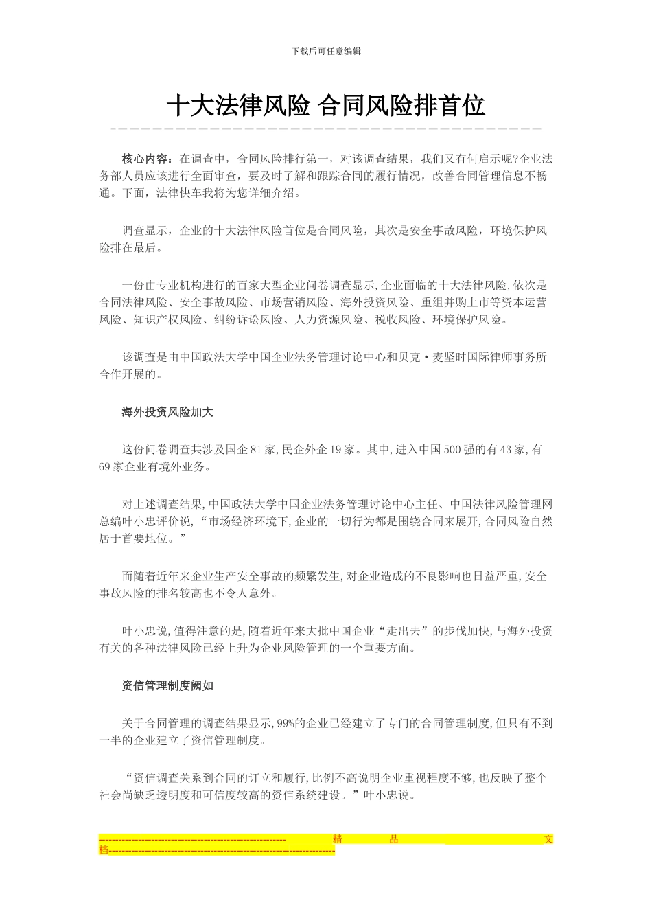 十大法律风险-合同风险排首位_第1页