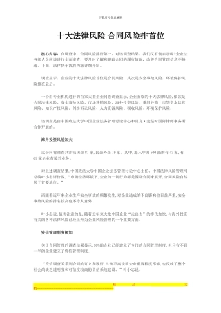 十大法律风险-合同风险排首位