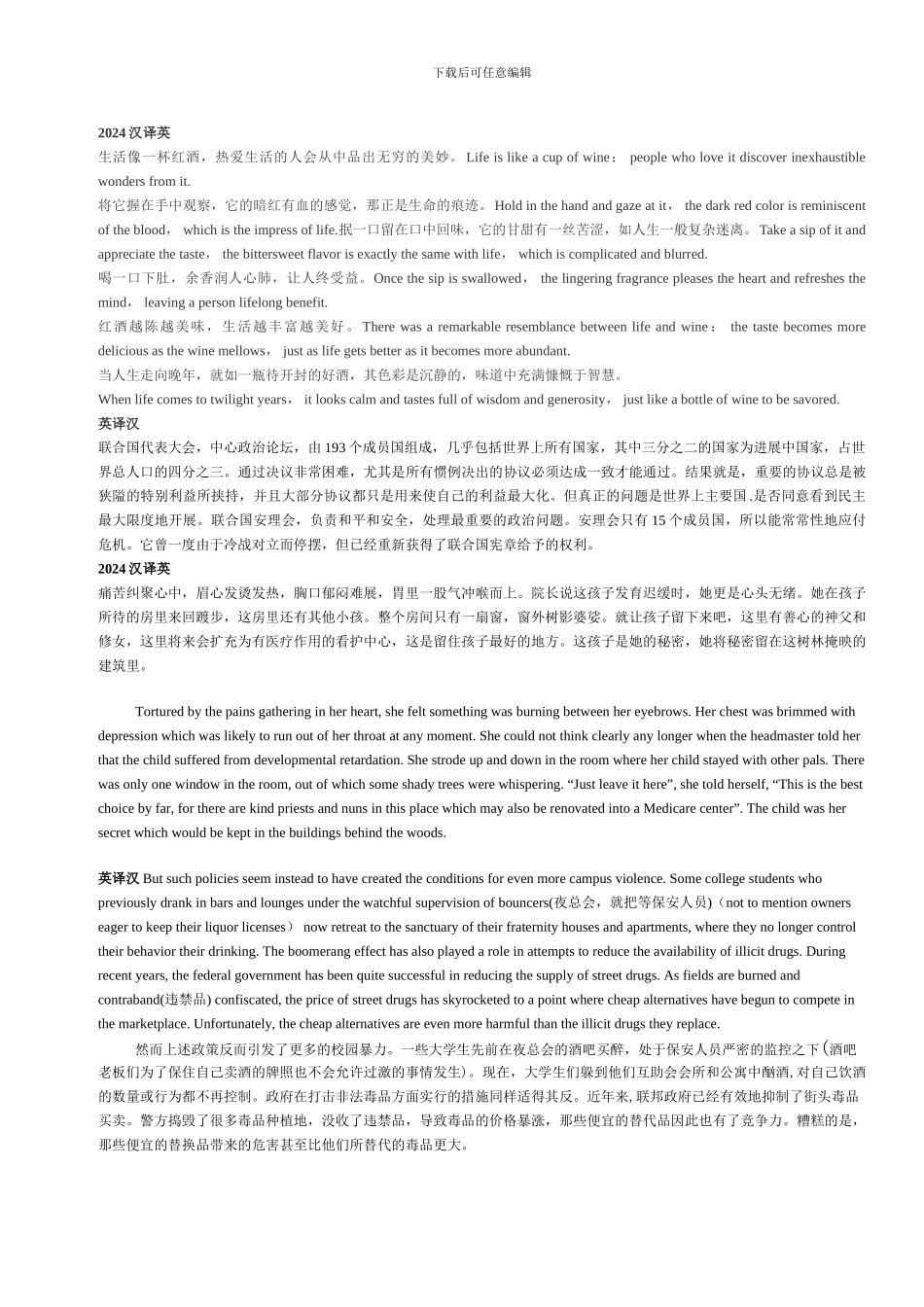 十年专八翻译真题附答案_第1页