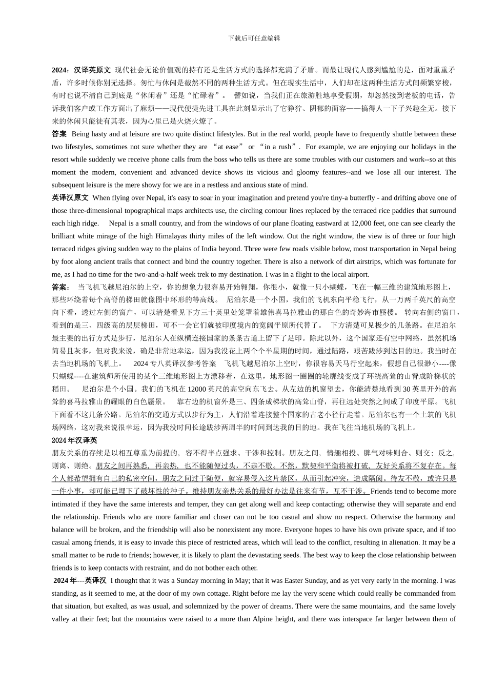 十年专八翻译真题附答案_第2页