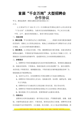 千企万岗招聘会合作协议