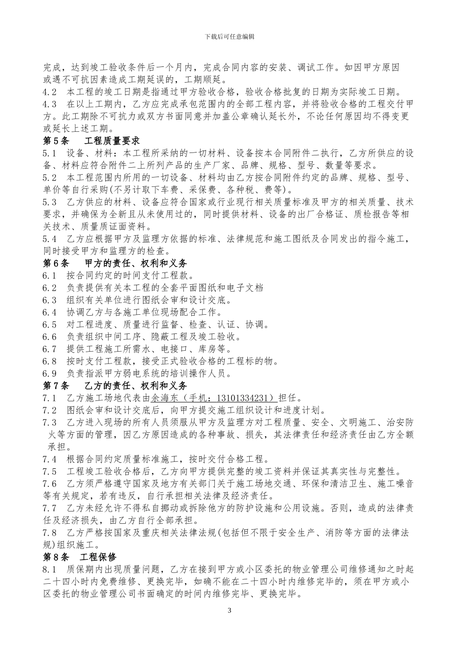 千山.米兰郡智能化施工合同2024.2.17_第3页