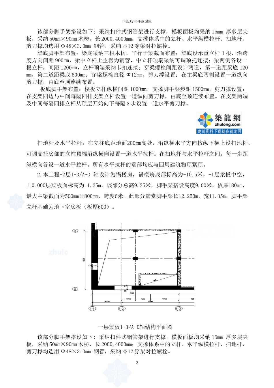 医院高大模板支撑专项施工方案_第2页