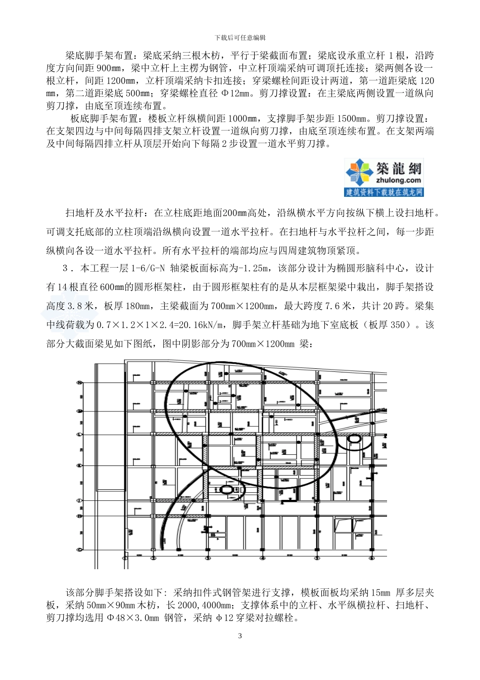 医院高大模板支撑专项施工方案_第3页