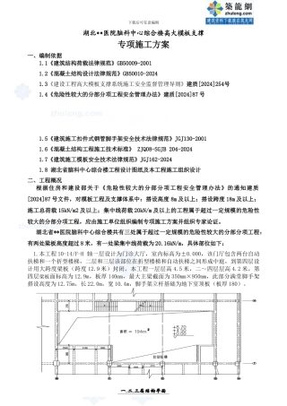 医院高大模板支撑专项施工方案