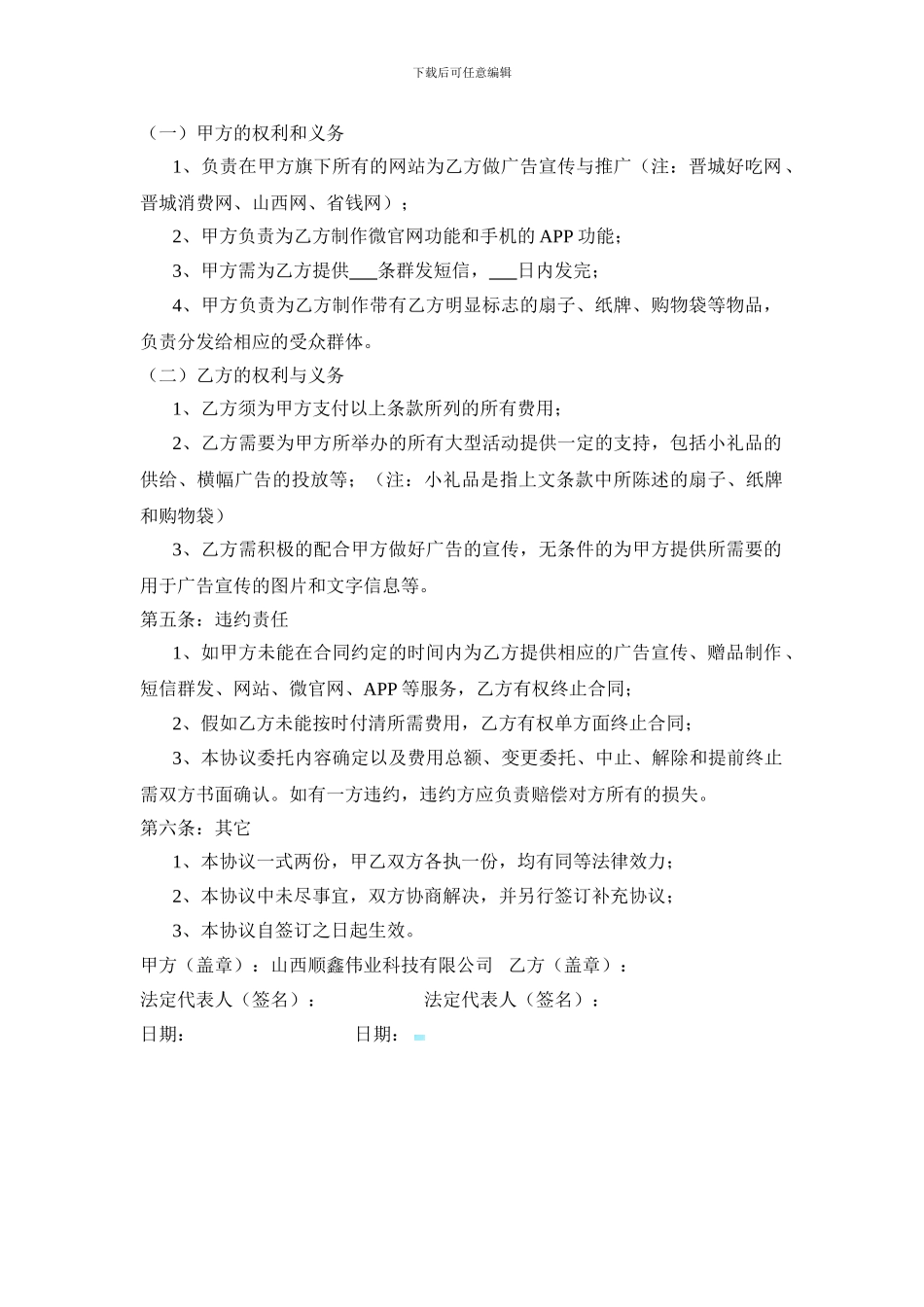 千百度合作合同_第2页