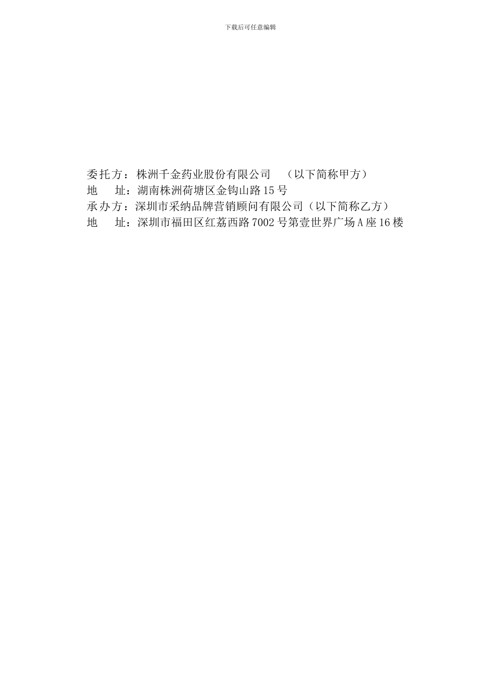 千金药业品牌营销合作合同_第2页