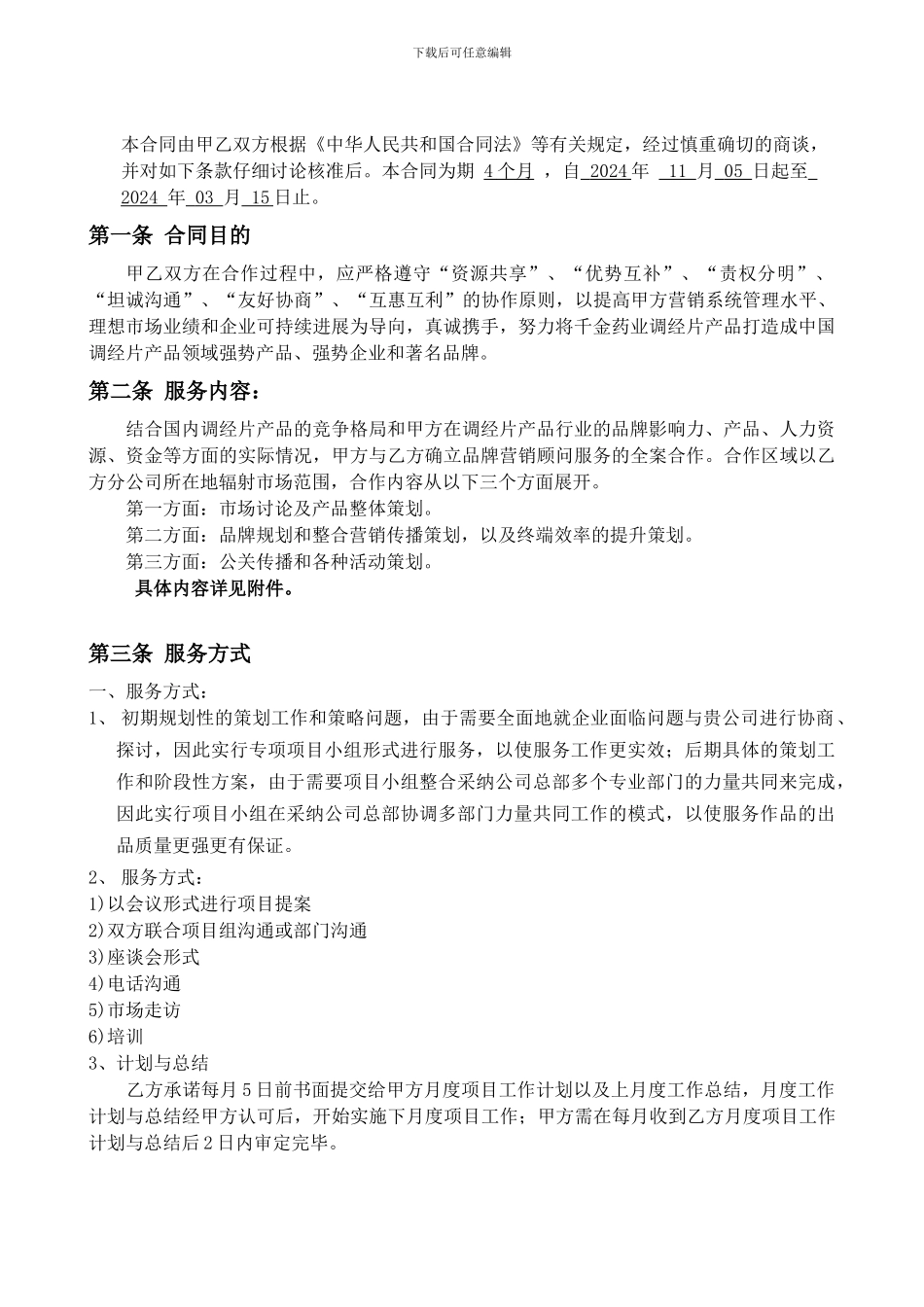 千金药业品牌营销合作合同_第3页