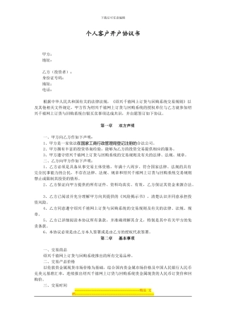 千禧银个人客户协议书