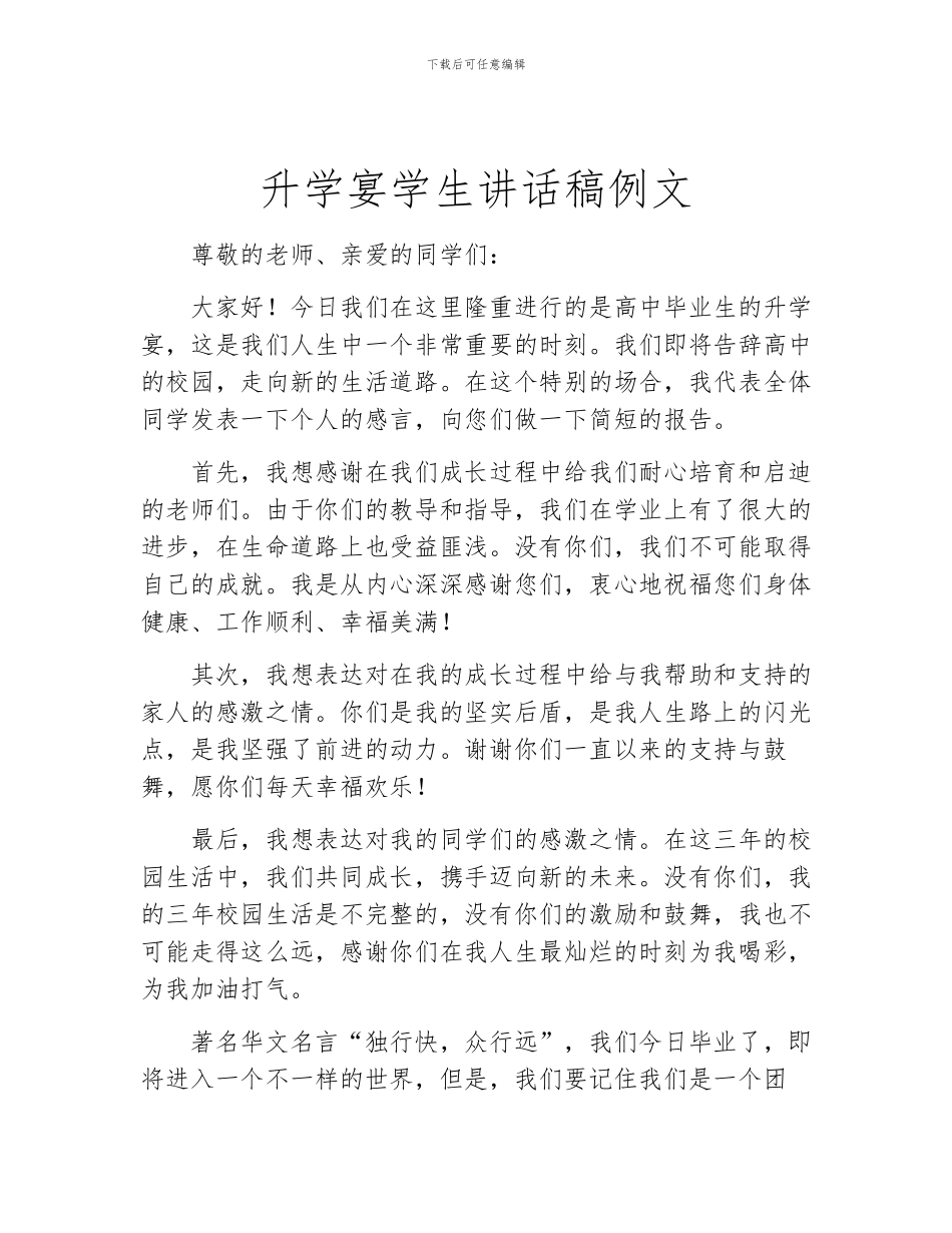 升学宴学生讲话稿例文_第1页