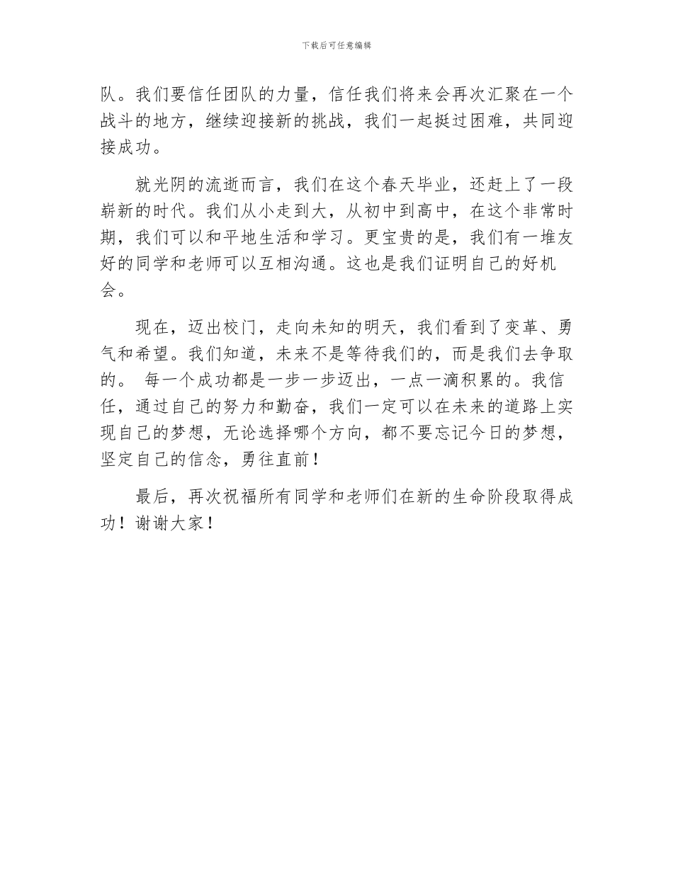 升学宴学生讲话稿例文_第2页