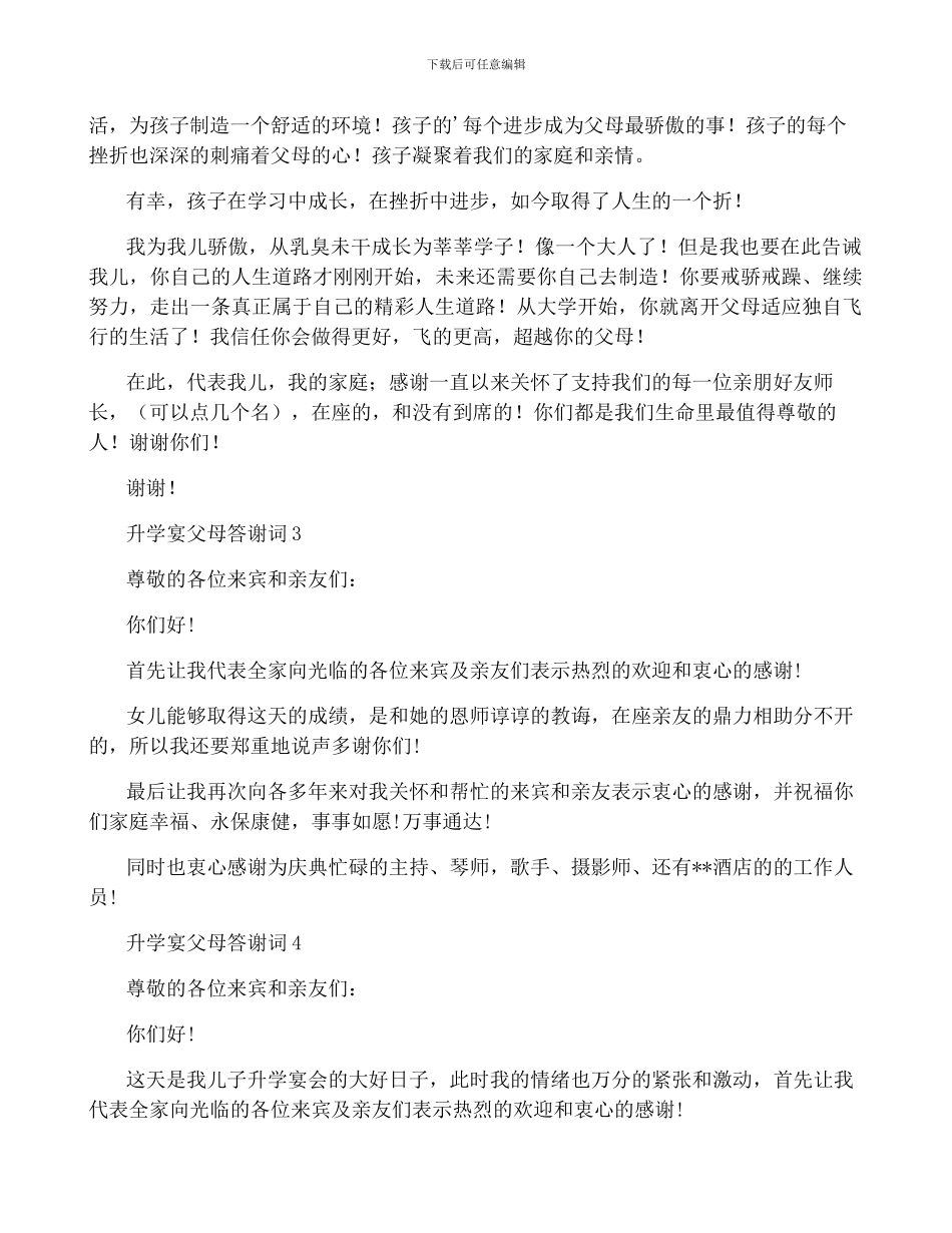 升学宴父母答谢词通用15篇_第2页