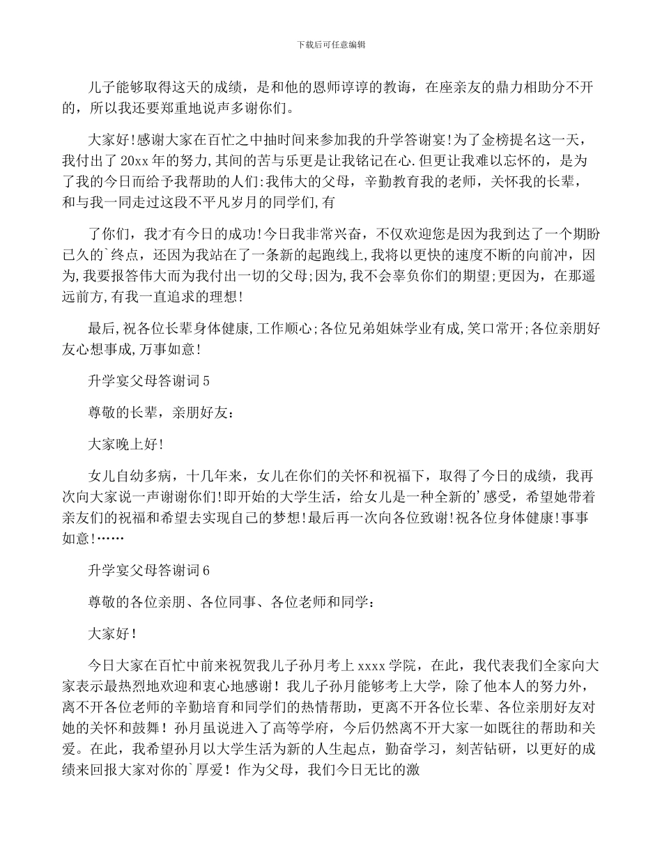升学宴父母答谢词通用15篇_第3页