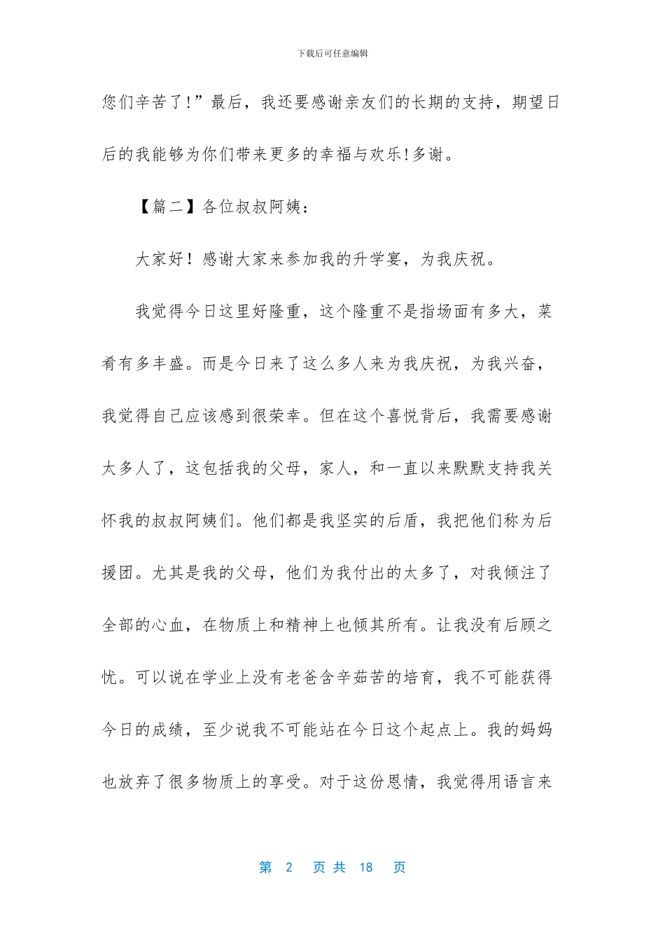 升学宴致辞六篇汇编-升学宴答谢词_第2页