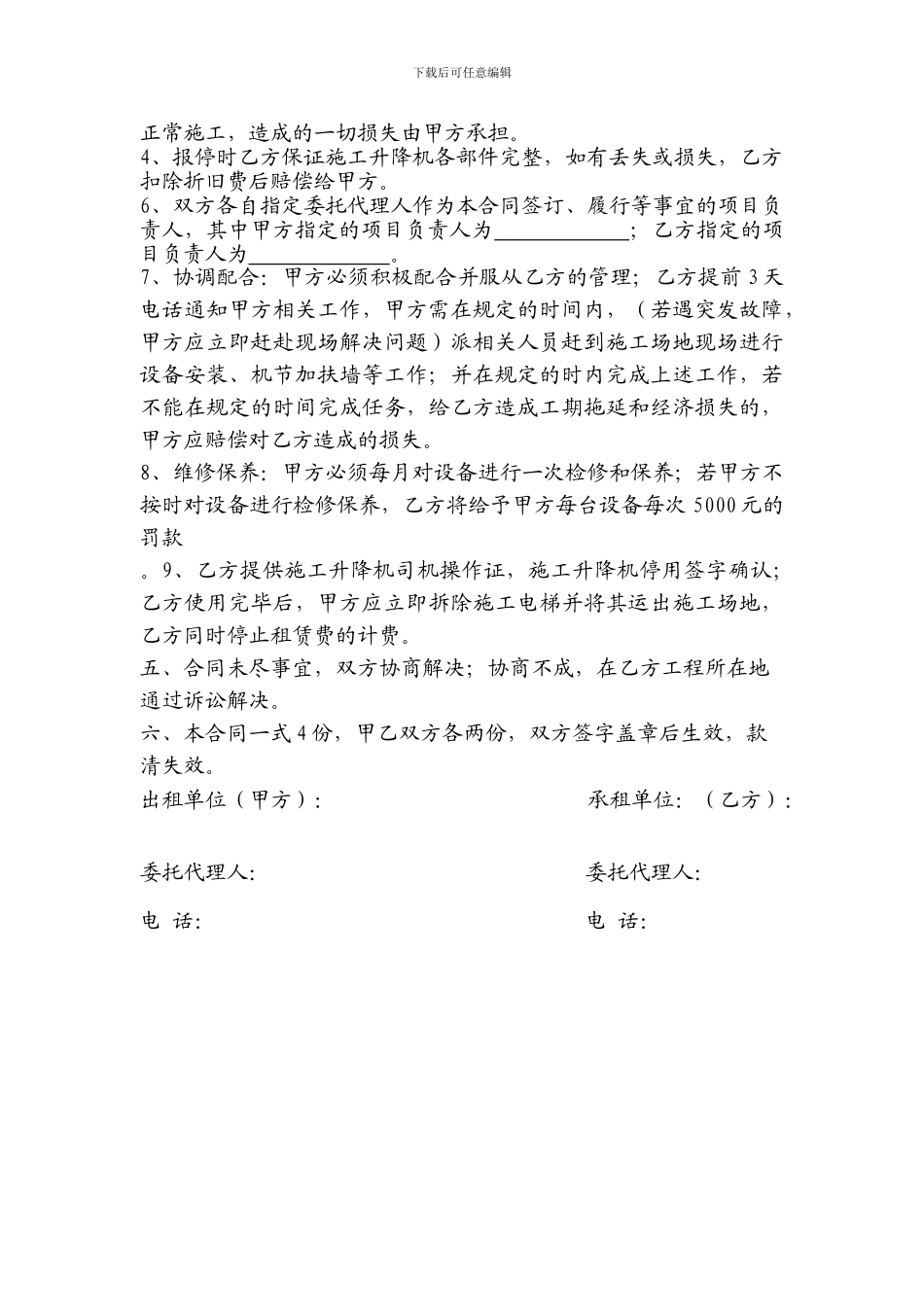 升降机合同最终版_第2页