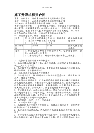 升降机合同最终版