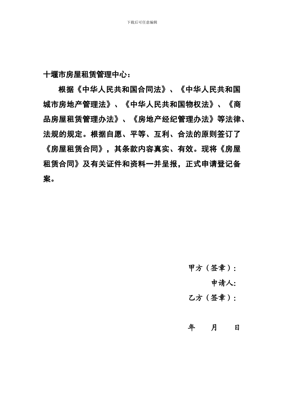 十堰市房屋租赁合同范本_第3页