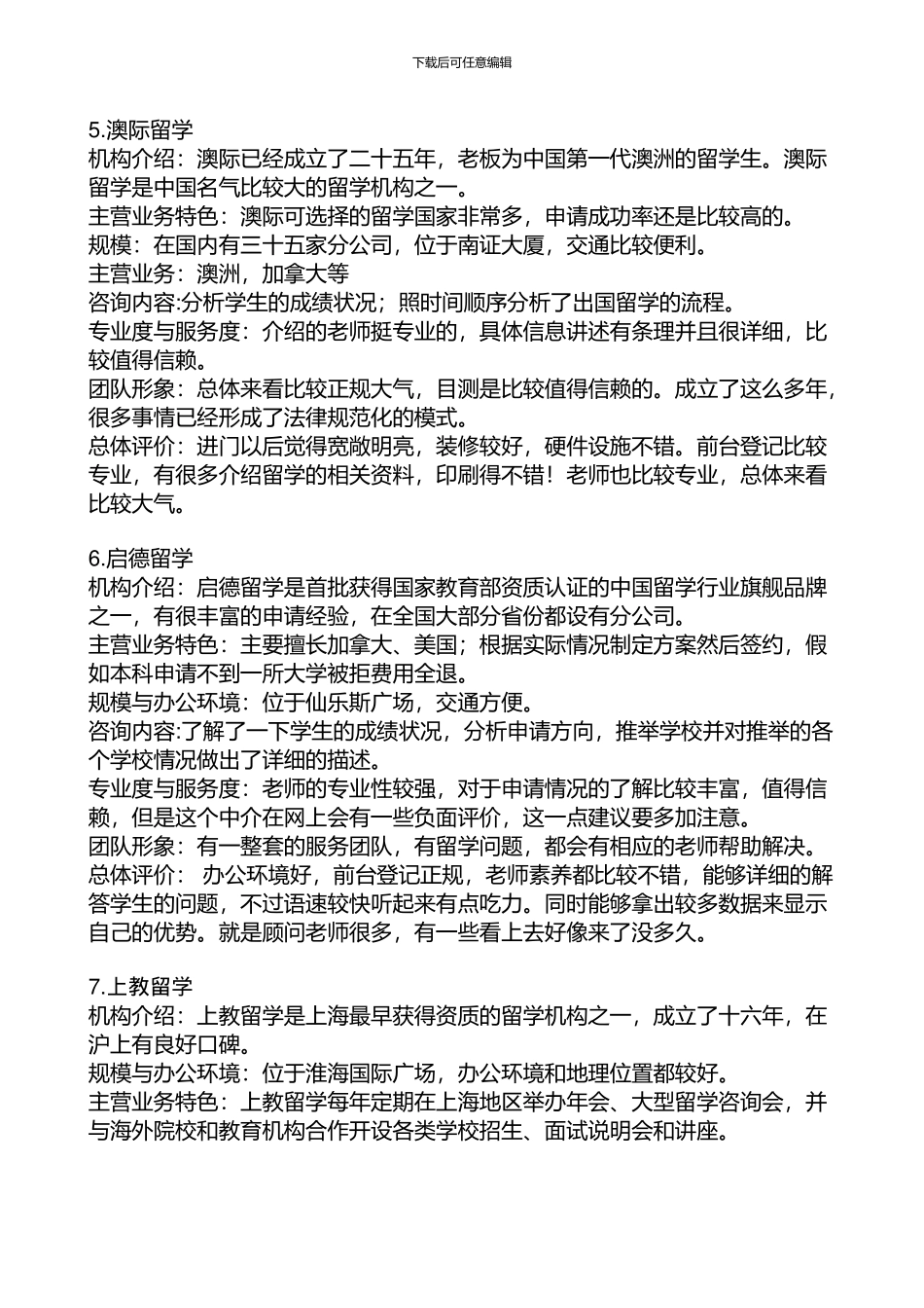 十大留学中介排名之英国留学哪家好_第3页