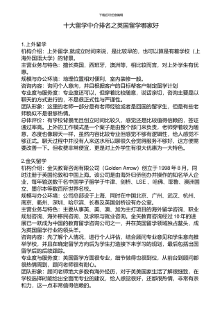 十大留学中介排名之英国留学哪家好