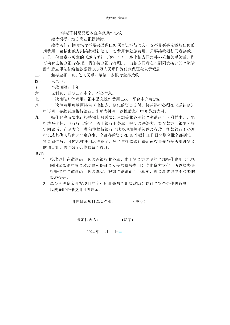 十年期不付息只还本直存款操作协议_第1页