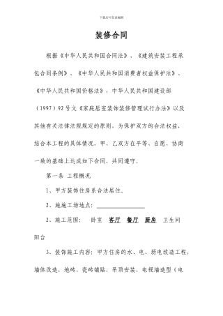 半包装修合同
