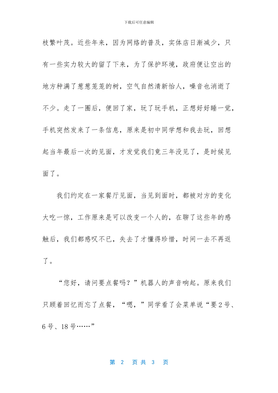 十年后的一天作文800字_第2页