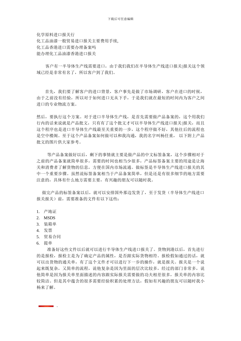 半导体生产线进口报关代理流程_第2页