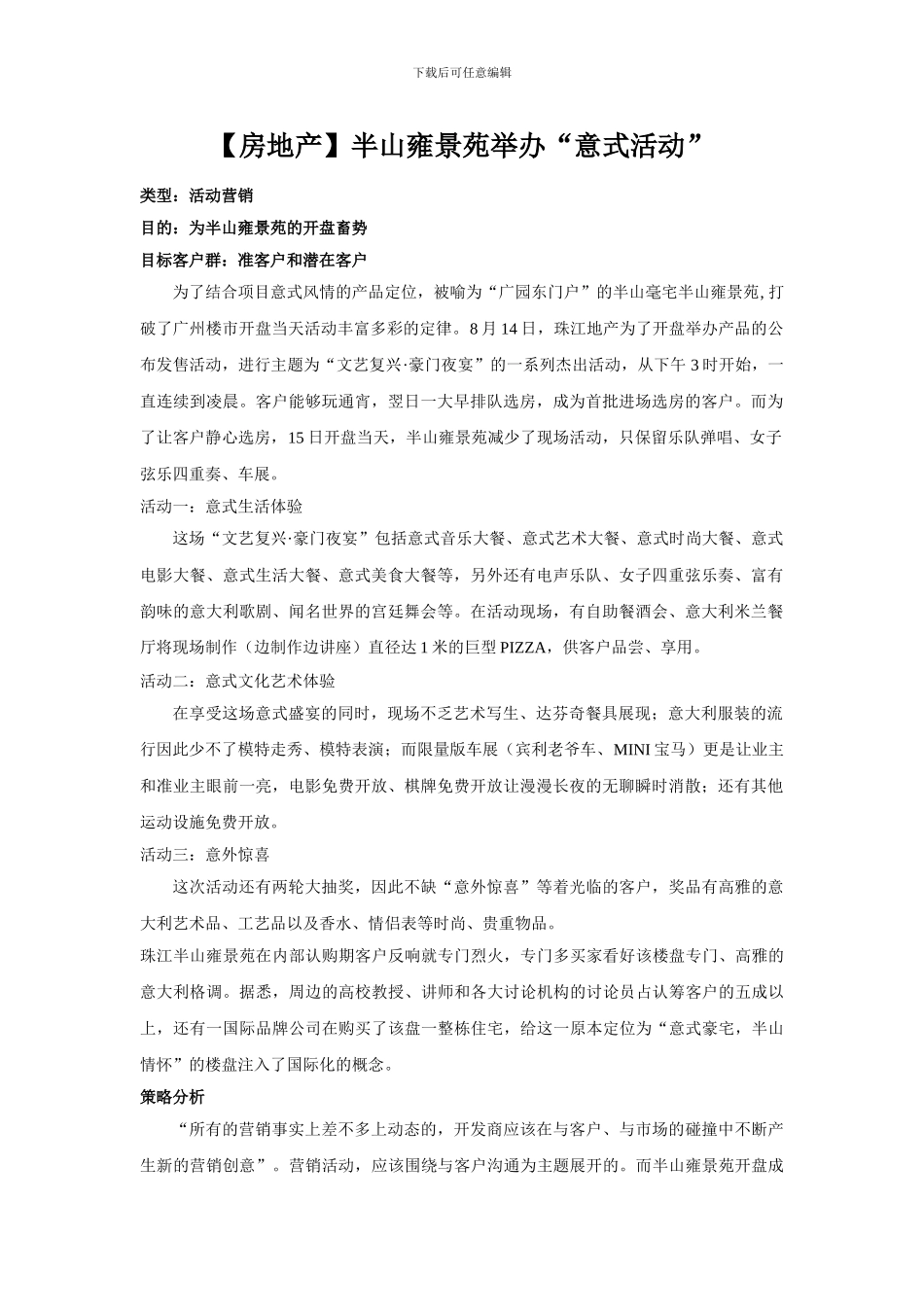 半山雍景苑举办“意式活动”_第1页