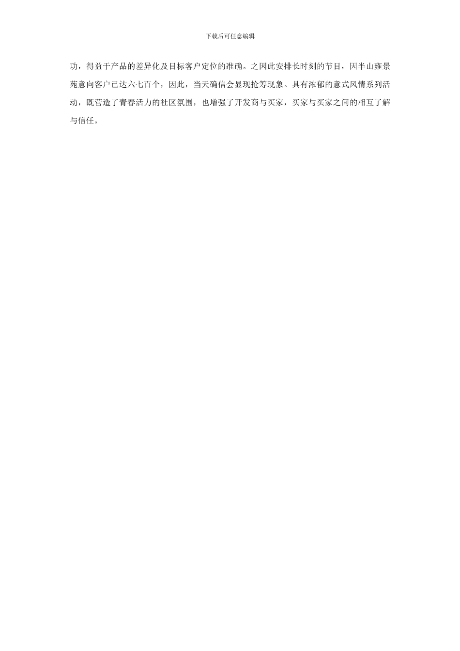 半山雍景苑举办“意式活动”_第2页