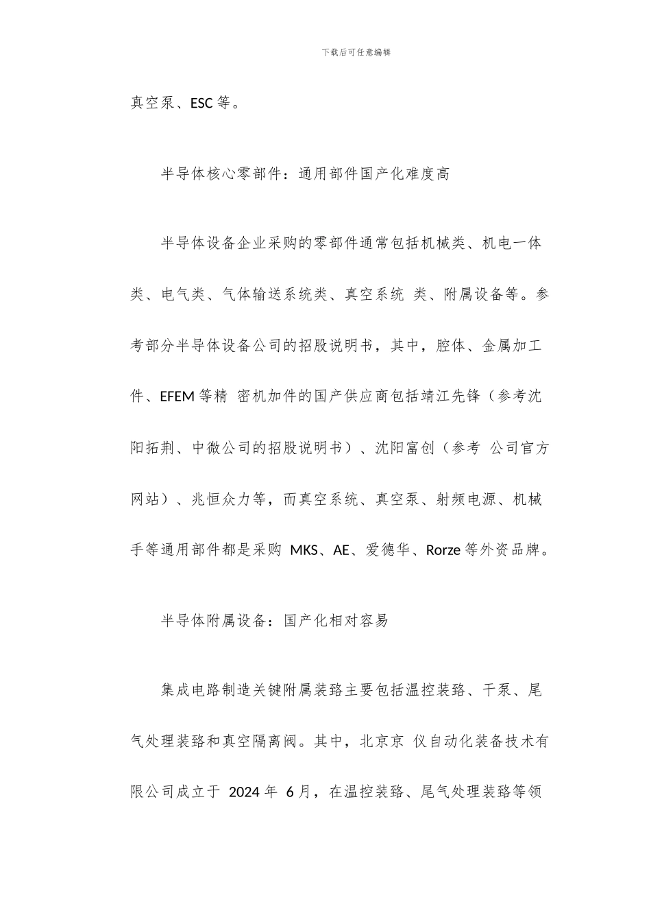 半导体设备零部件行业研究报告_第2页