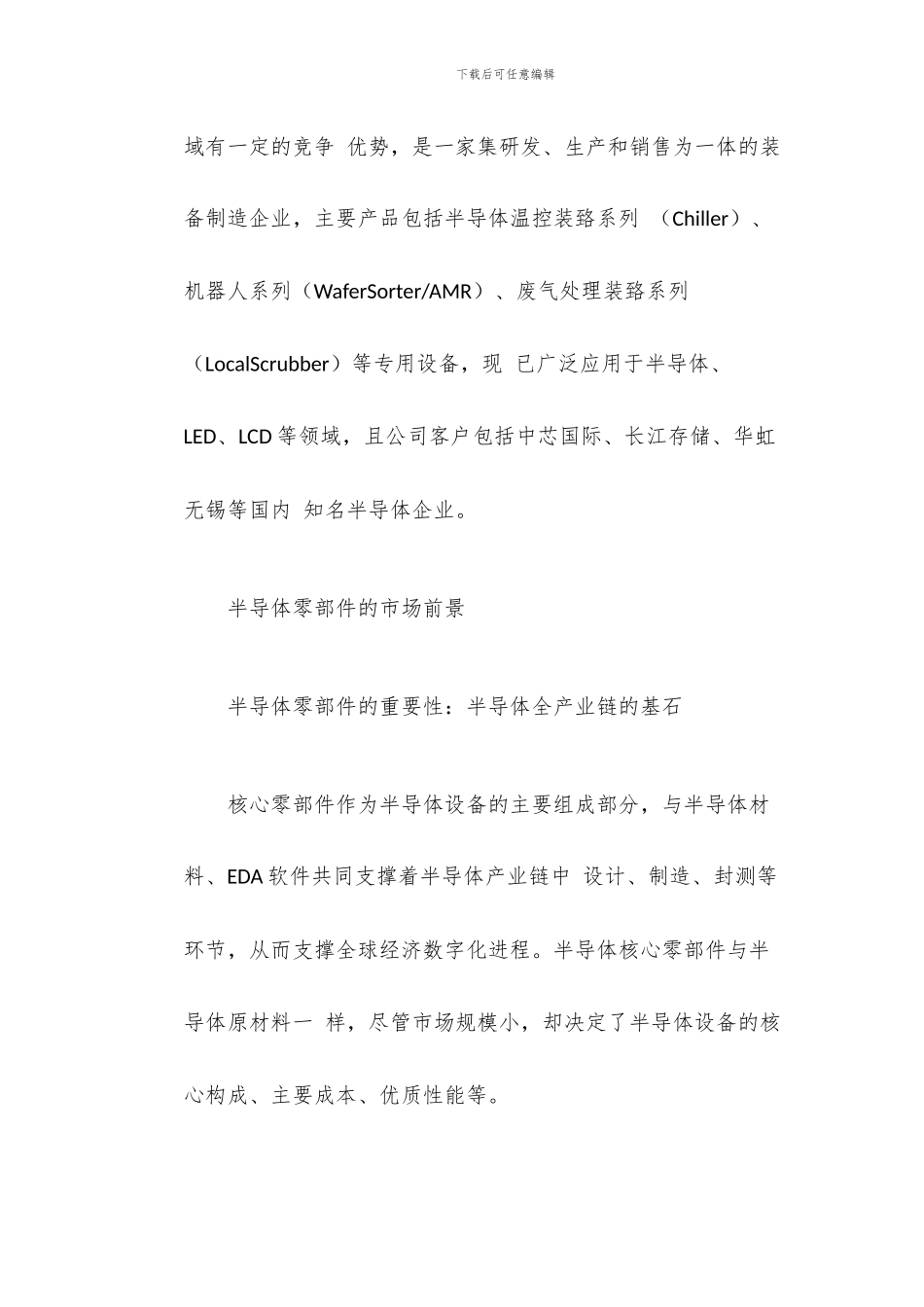 半导体设备零部件行业研究报告_第3页