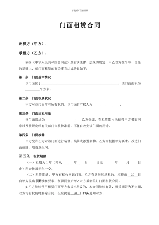 半年一交最全版门面租赁合同
