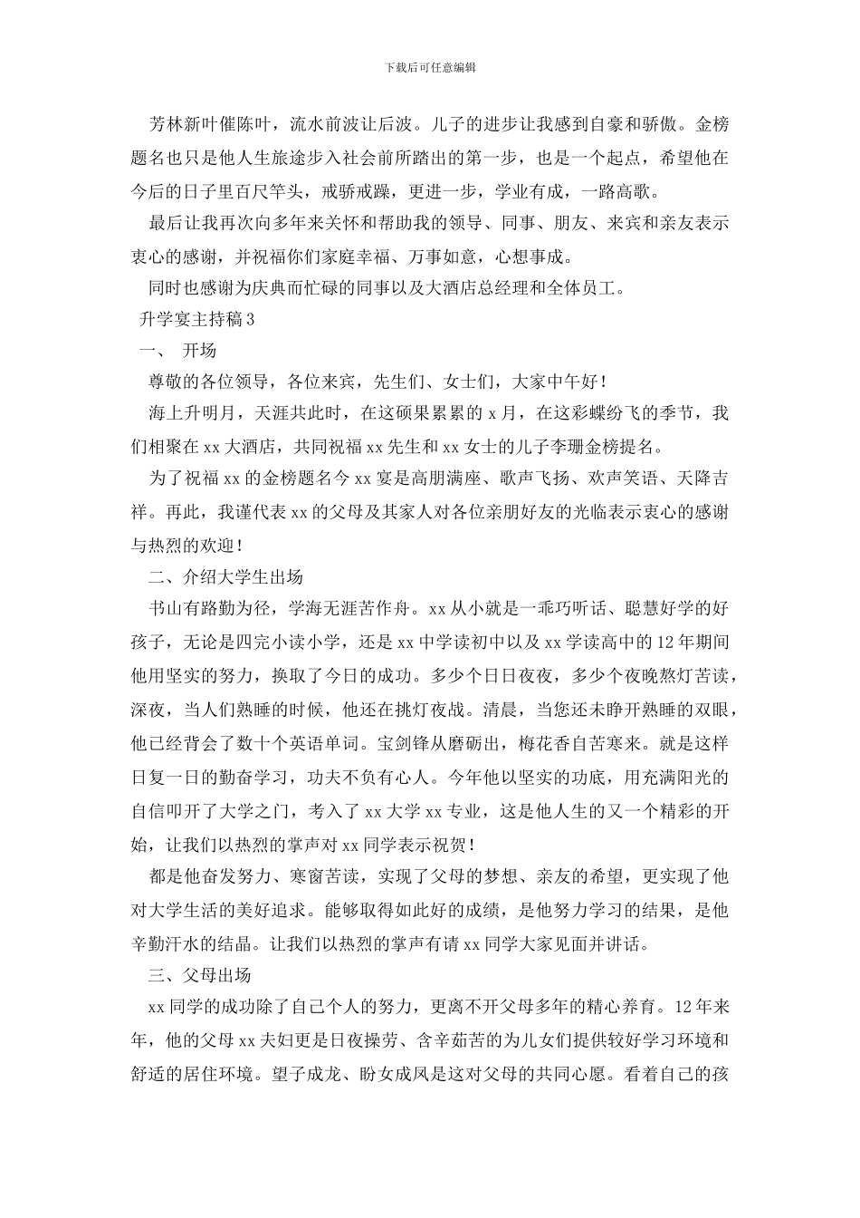 升学宴主持稿_第3页