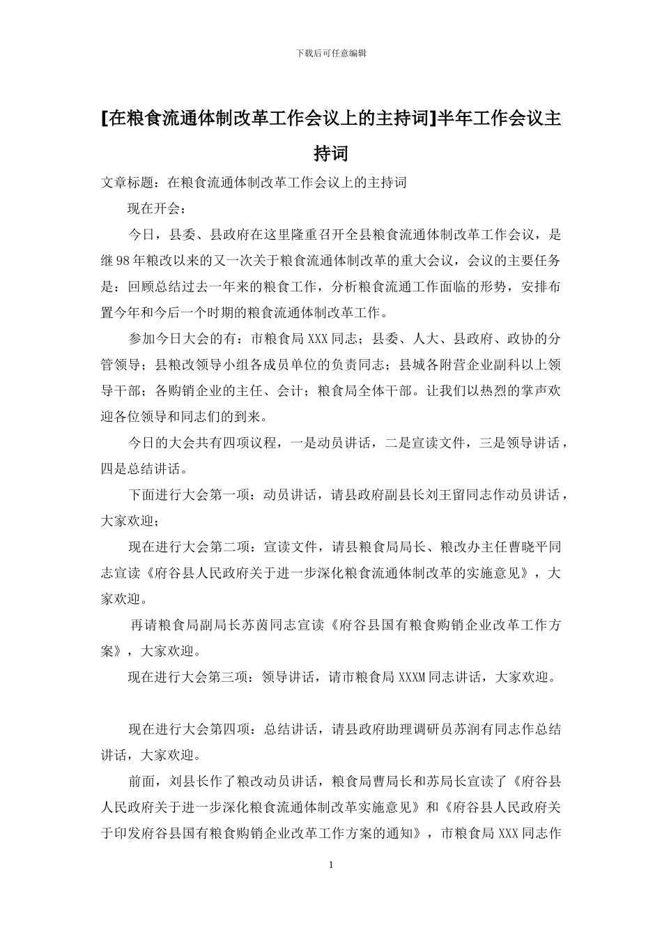 半年工作会议主持词_第1页