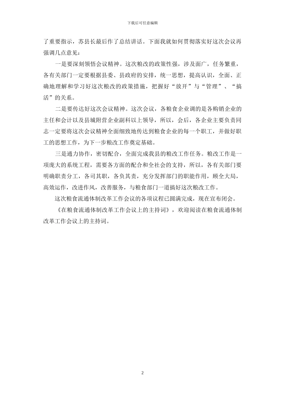 半年工作会议主持词_第2页