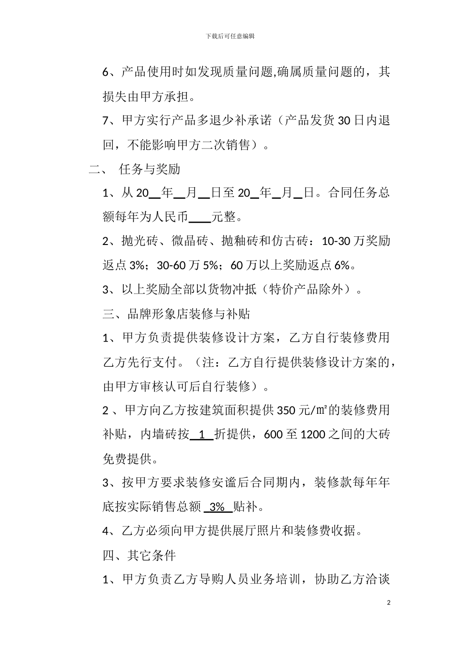 升华陶瓷品牌区域总经销合同_第2页