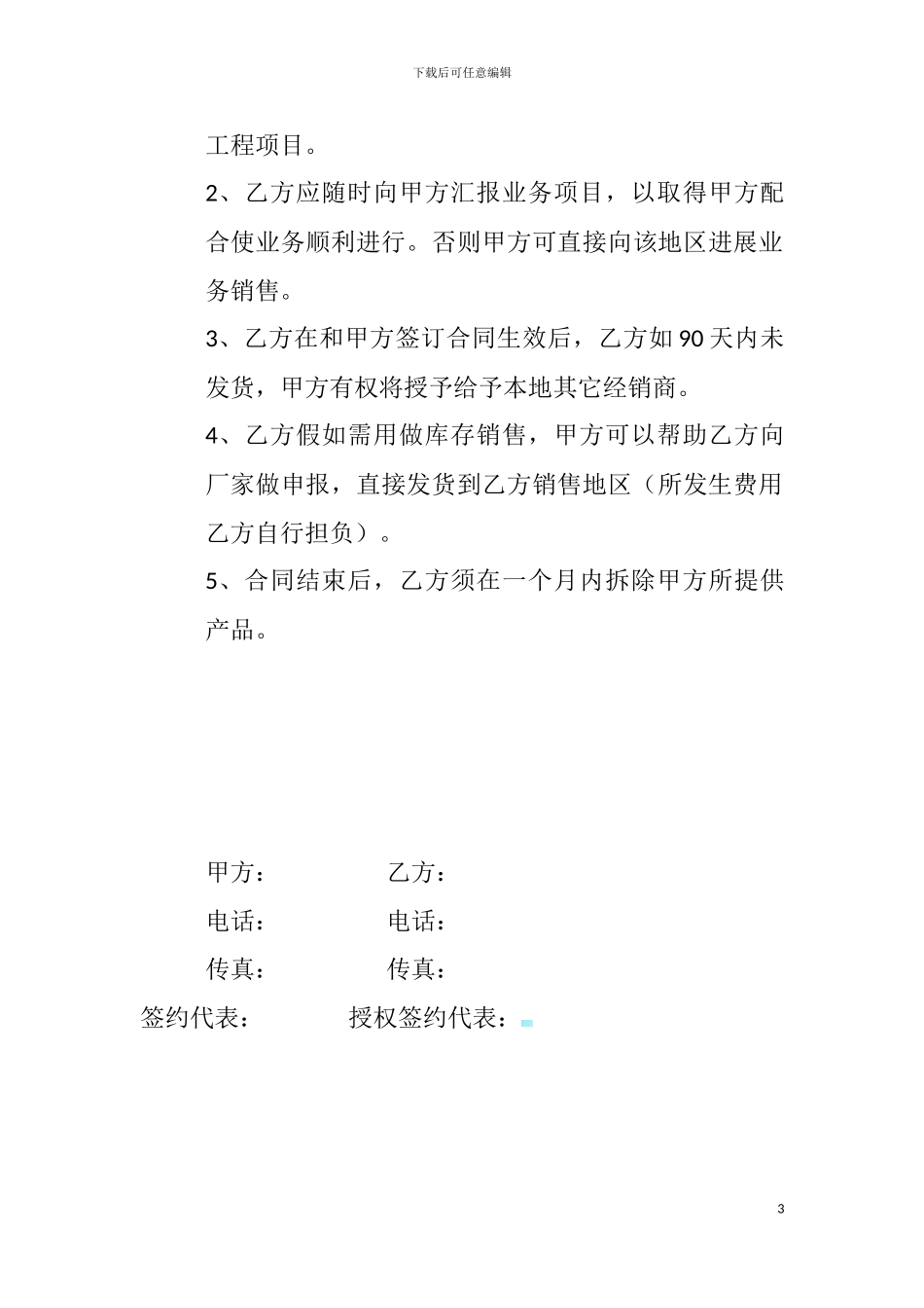 升华陶瓷品牌区域总经销合同_第3页