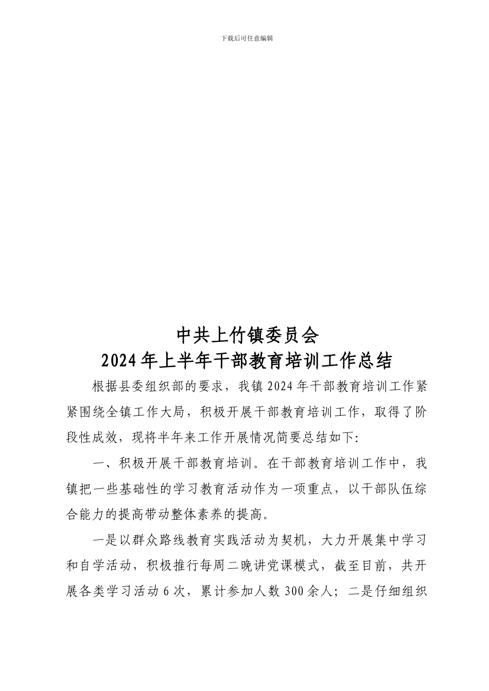 半年干部教育培训工作总结_第2页