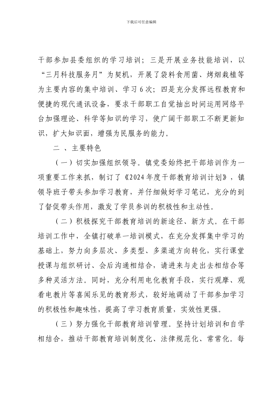 半年干部教育培训工作总结_第3页