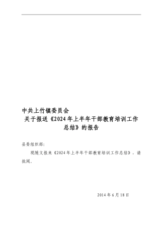 半年干部教育培训工作总结