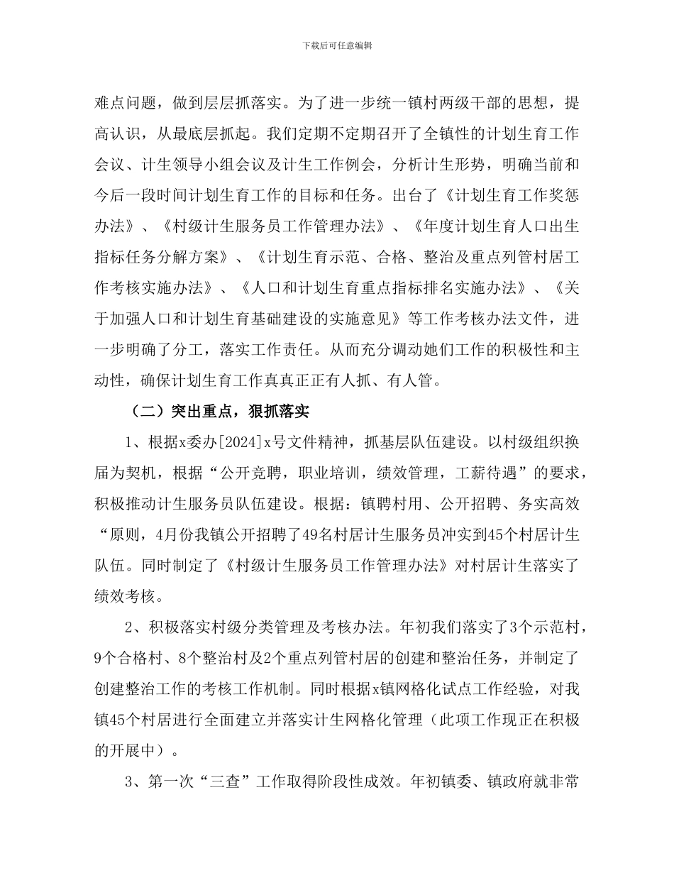 半年度人口和计生工作总结_第2页