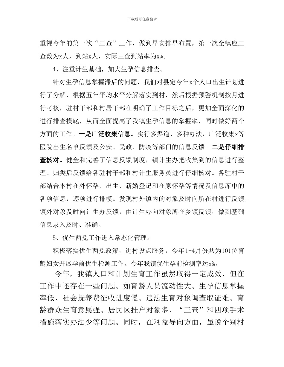 半年度人口和计生工作总结_第3页