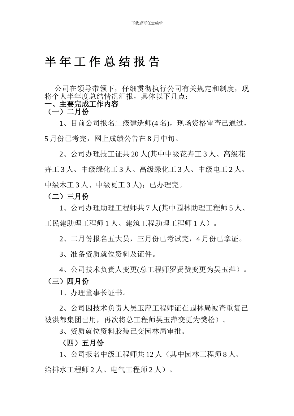 半年度经营部总结报告_第1页