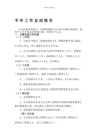 半年度经营部总结报告